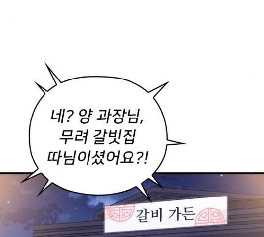 내 남편과 결혼해줘 33화 136