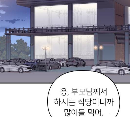 내 남편과 결혼해줘 33화 137