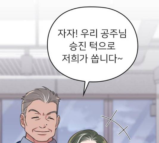 내 남편과 결혼해줘 33화 139