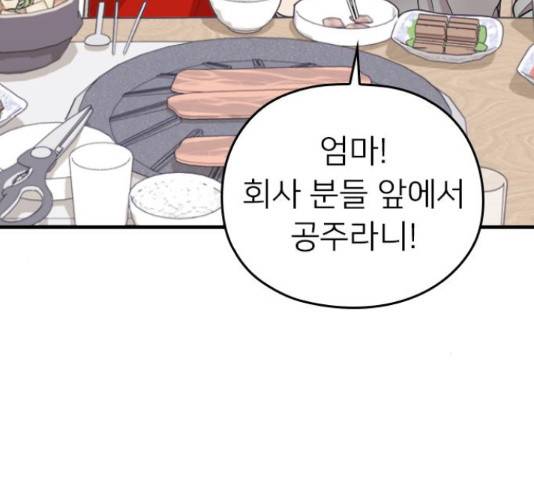 내 남편과 결혼해줘 33화 141