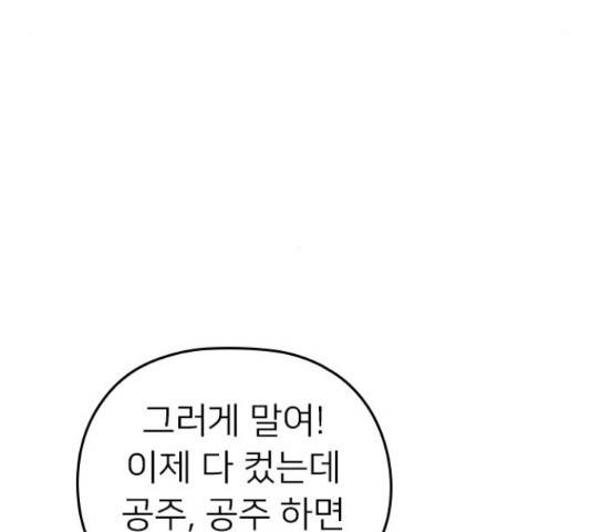 내 남편과 결혼해줘 33화 142