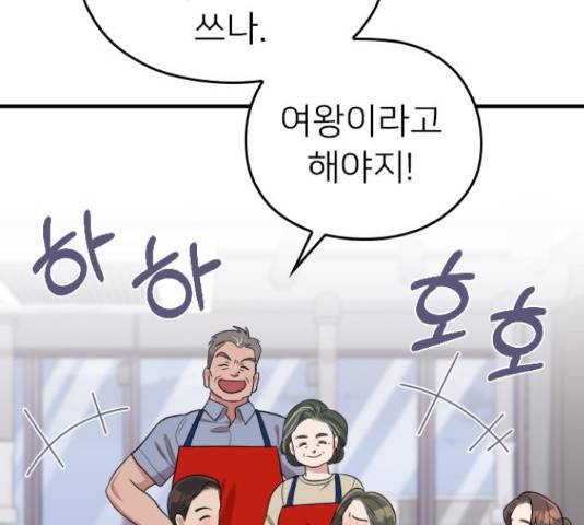 내 남편과 결혼해줘 33화 143