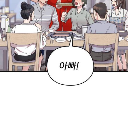 내 남편과 결혼해줘 33화 144