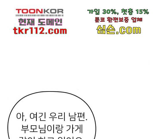 내 남편과 결혼해줘 33화 145
