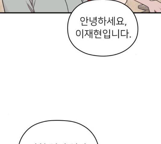내 남편과 결혼해줘 33화 147