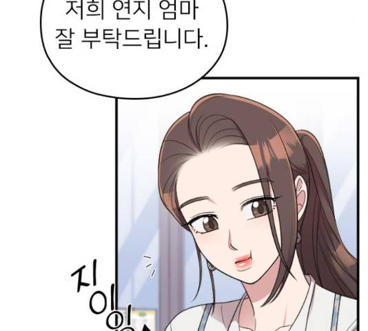 내 남편과 결혼해줘 33화 148