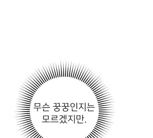내 남편과 결혼해줘 33화 154