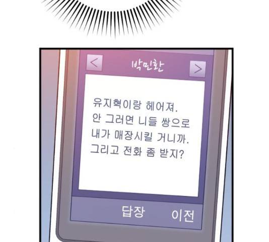 내 남편과 결혼해줘 33화 155