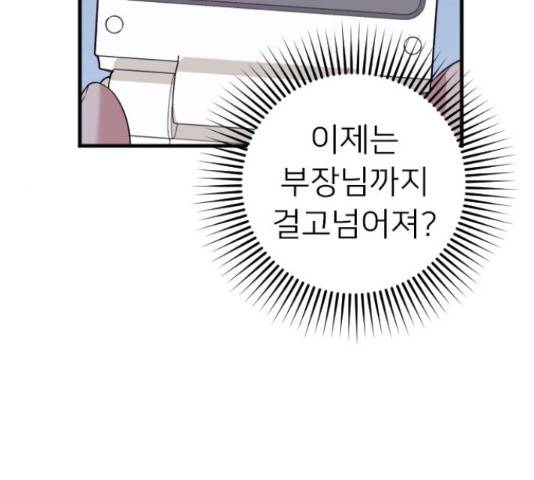 내 남편과 결혼해줘 33화 156