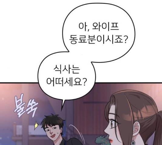 내 남편과 결혼해줘 33화 159