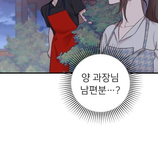 내 남편과 결혼해줘 33화 160