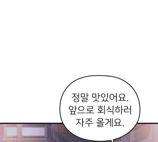 내 남편과 결혼해줘 33화 161