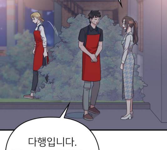 내 남편과 결혼해줘 33화 162