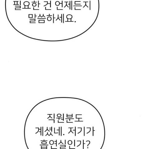 내 남편과 결혼해줘 33화 163