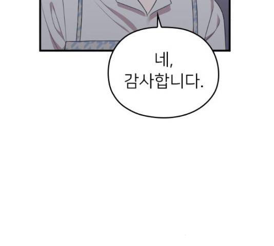 내 남편과 결혼해줘 33화 165