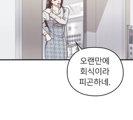 내 남편과 결혼해줘 33화 171