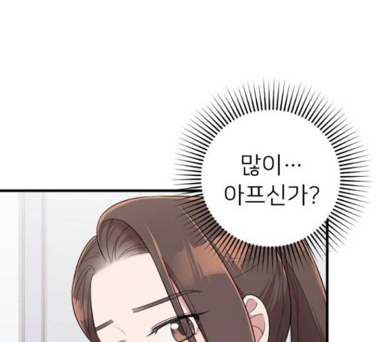 내 남편과 결혼해줘 33화 174