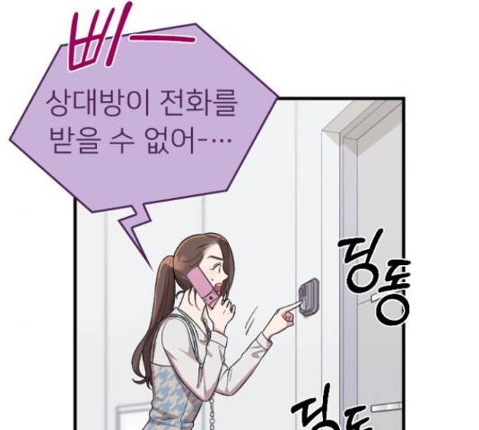 내 남편과 결혼해줘 33화 177
