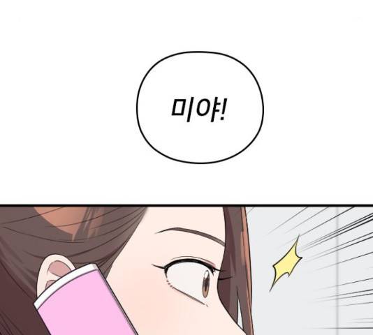 내 남편과 결혼해줘 33화 179