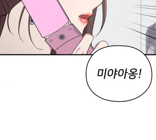 내 남편과 결혼해줘 33화 180
