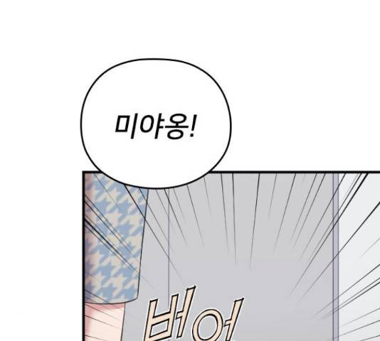 내 남편과 결혼해줘 33화 181