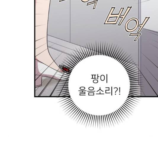 내 남편과 결혼해줘 33화 182