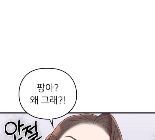 내 남편과 결혼해줘 33화 183