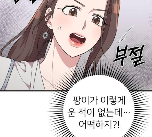 내 남편과 결혼해줘 33화 184