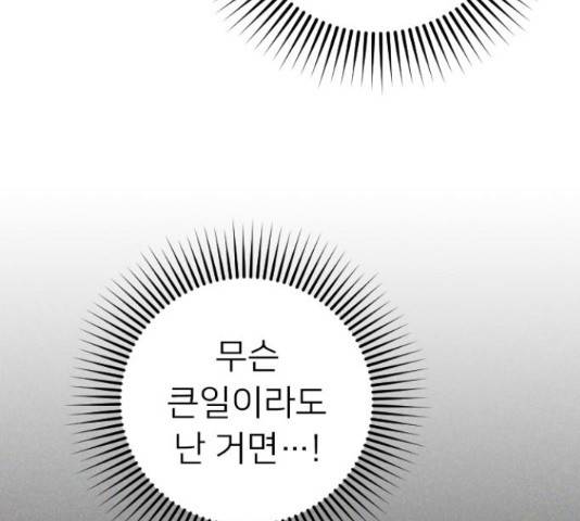 내 남편과 결혼해줘 33화 185
