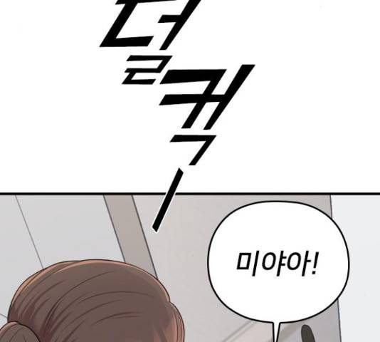 내 남편과 결혼해줘 33화 192