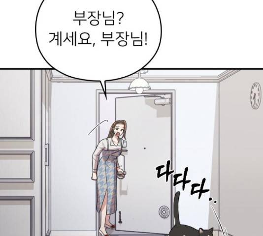 내 남편과 결혼해줘 33화 195