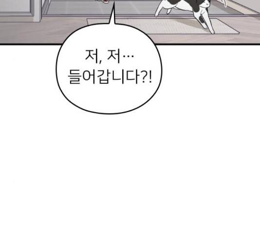 내 남편과 결혼해줘 33화 196