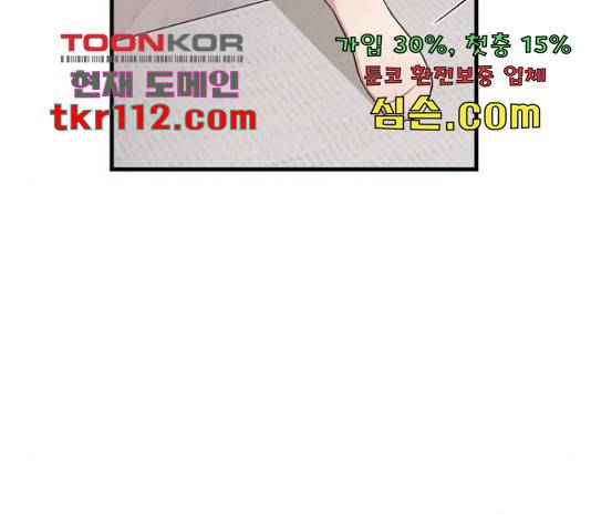 내 남편과 결혼해줘 33화 198