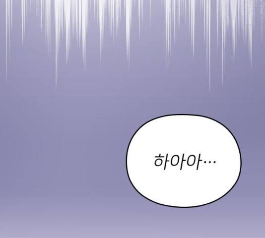 내 남편과 결혼해줘 33화 205