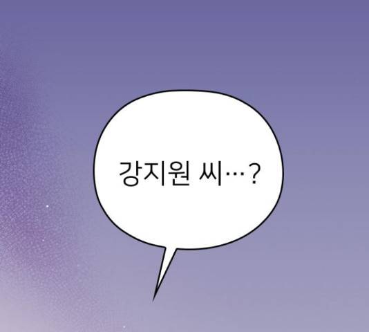 내 남편과 결혼해줘 33화 212