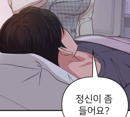 내 남편과 결혼해줘 33화 214