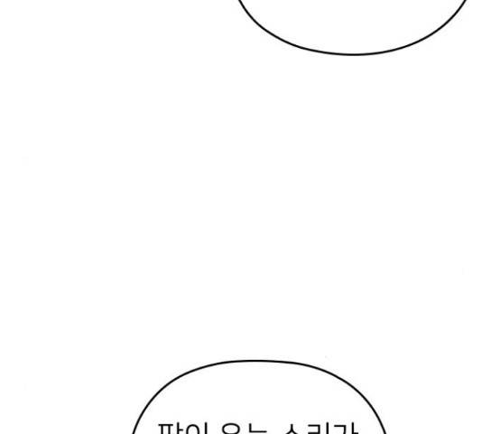 내 남편과 결혼해줘 33화 215
