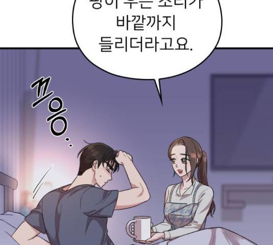 내 남편과 결혼해줘 33화 216