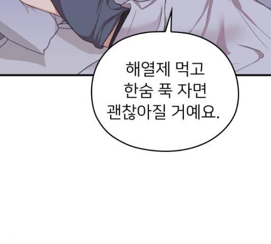 내 남편과 결혼해줘 33화 217