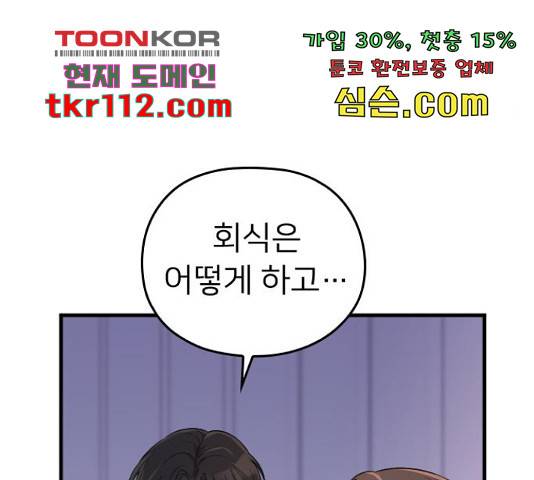 내 남편과 결혼해줘 33화 218