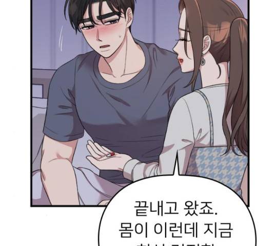 내 남편과 결혼해줘 33화 219