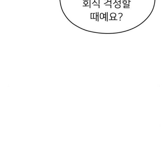 내 남편과 결혼해줘 33화 220