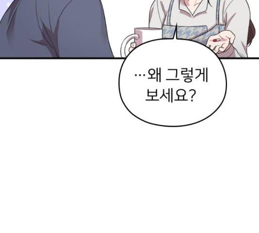 내 남편과 결혼해줘 33화 222