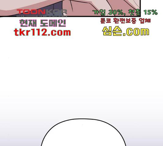내 남편과 결혼해줘 33화 228