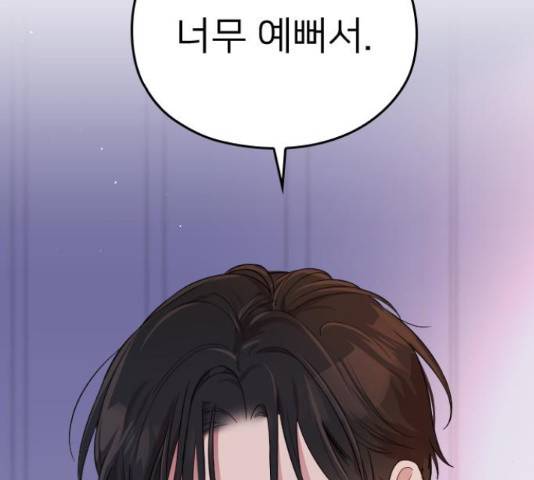 내 남편과 결혼해줘 33화 229