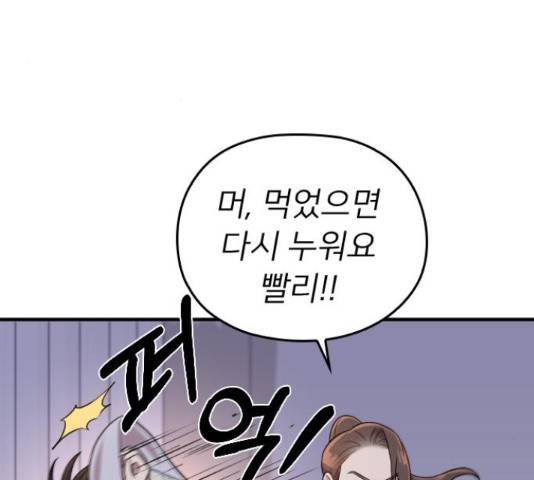 내 남편과 결혼해줘 33화 234