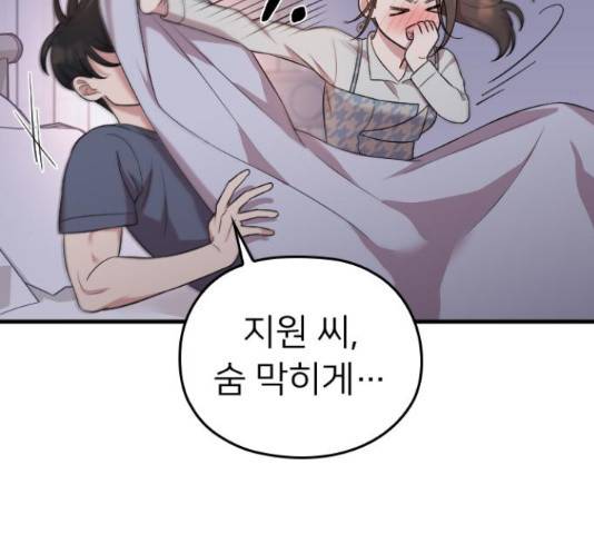 내 남편과 결혼해줘 33화 235