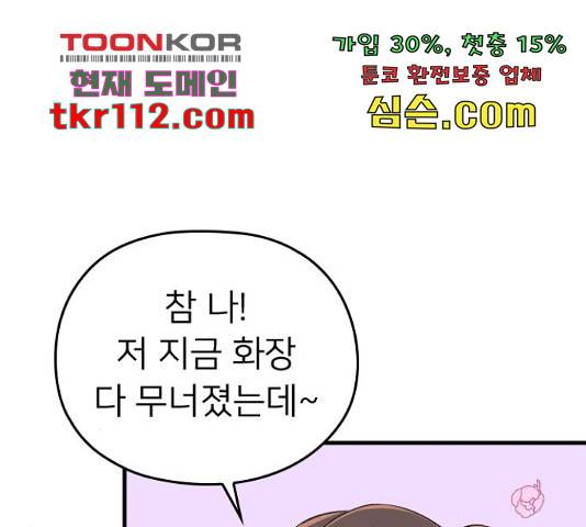 내 남편과 결혼해줘 33화 236