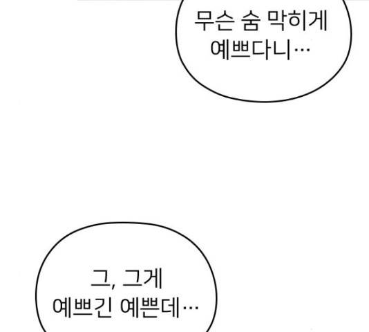 내 남편과 결혼해줘 33화 238