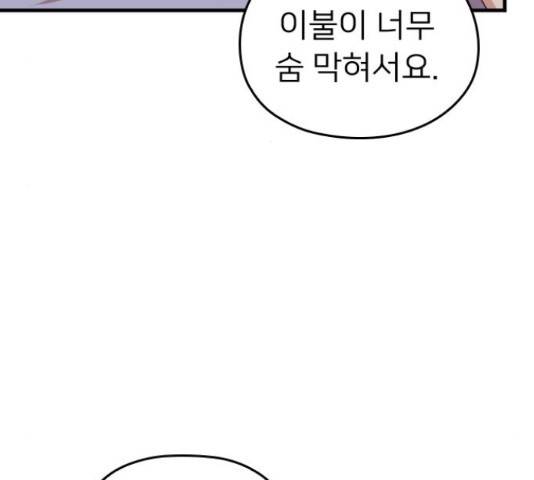 내 남편과 결혼해줘 33화 240